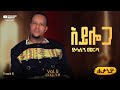 Desalegn Mersha Ayiloga አይሎጋ New Ethiopian Music 2025 Lyrics Video 
