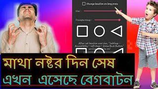 মোবাইলের বেগবাটন বা হোম বাটন  ঠিক করুন 1 মিনিটে, ,,,,,,সব  মোবাইলের  ,,,,, screenshot 5