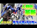 [デュナメスリペアⅢ発売記念!!!]METAL BUILD ダブルオーライザー　レビュー