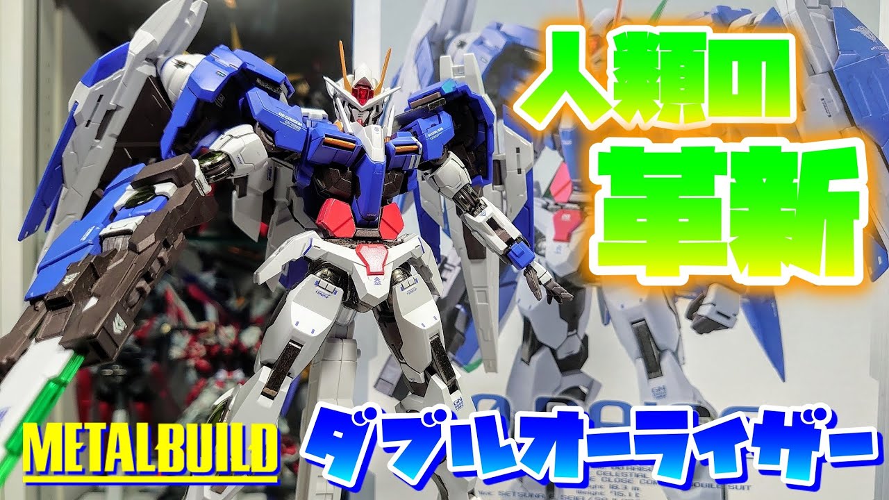 デュナメスリペアⅢ発売記念!!!]METAL BUILD ダブルオーライザー