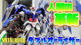 [デュナメスリペアⅢ発売記念!!!]METAL BUILD ダブルオーライザー　レビュー