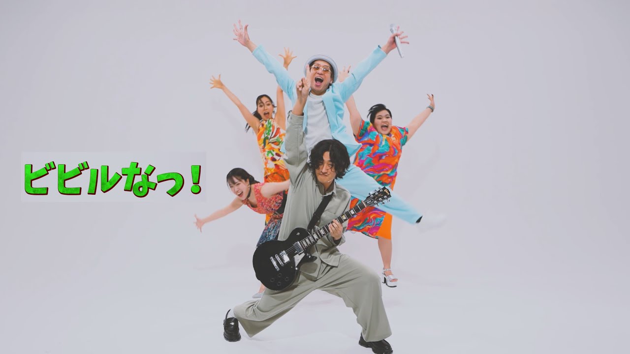 ビビルなっ!/ T-Pis MV