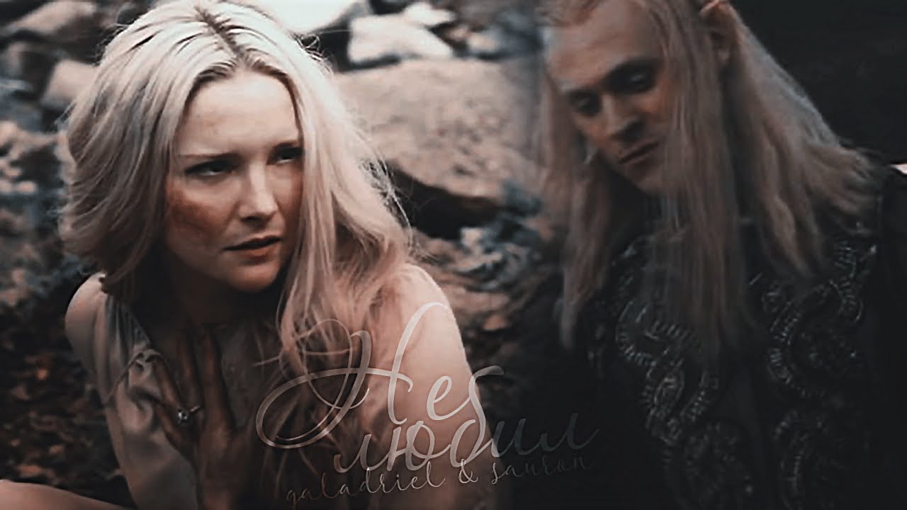 galadriel & sauron | не любил