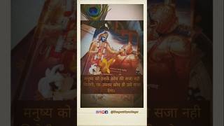 Shree Krishna ll Bhagvat Gyan ll Mahabharat ll @BhagwatGyanSagar viral krishna radhe