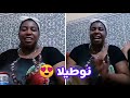 هاك شوا الهوا نايضة مع نوطيلا عشاق العونيات