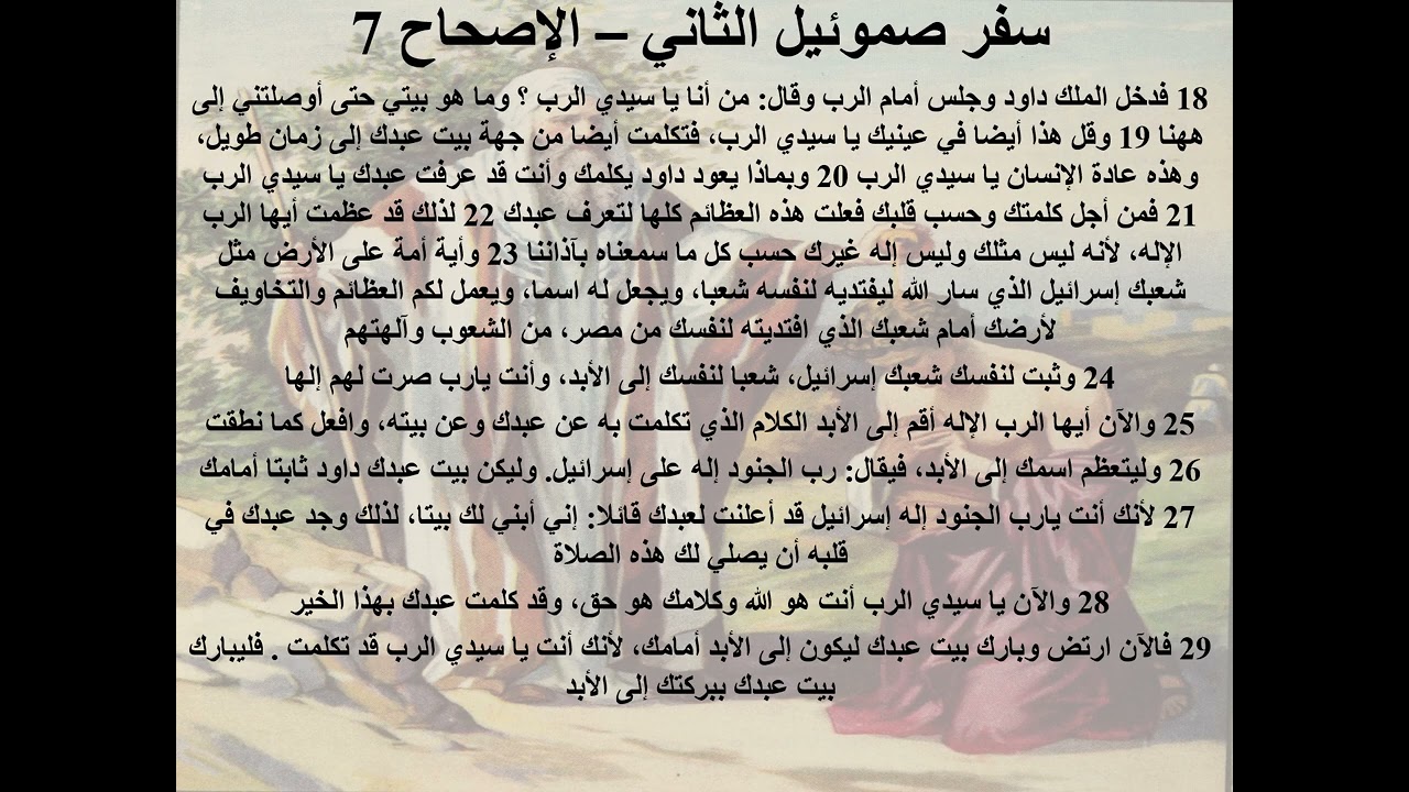 7- سفر صموئيل الثاني - الاصحاح 7 - ا.ب. حياة مسيحية (العطاء ) - ابونا لوقا ماهر