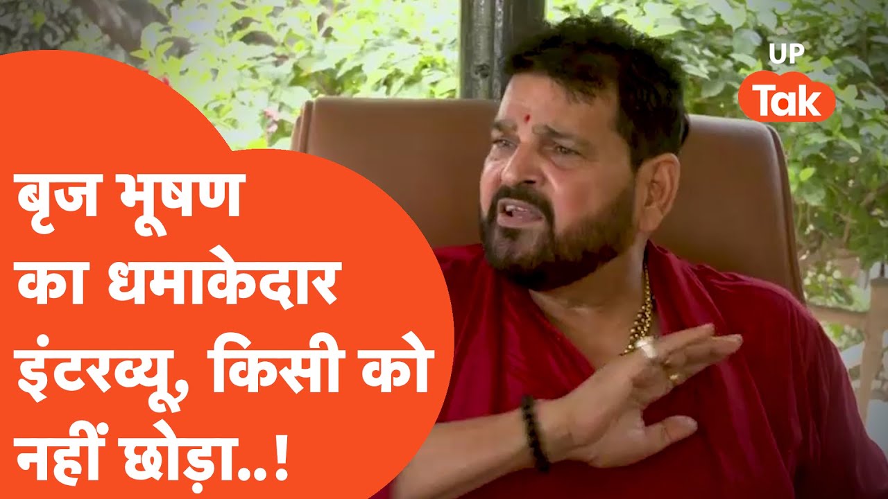 Brijbhushan Singh Exclusive Interview: मुख्यमंत्री योगी पर क्या कह गए बृजभूषण सिंह?