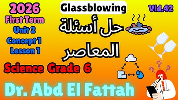 ساينس سادسة ابتدائي ترم اول حل اسئلة المعاصر Grade 6 Science Concept 2.1 Lessons 1 Questions