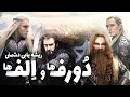 چرا الف ها و دورف ها در جهان تالکین از هم متنفرند تالکین پاسخ میدهد 