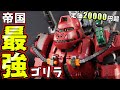 【超迫力】帝国が誇る高額ゴリラ!HMMアイアンコングPKをレビューして魅力を伝える!【ゾイド】【HMM IRONKONG PK】