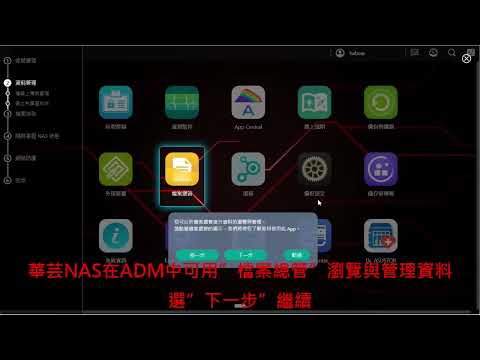 Q32 沉浸式引導設定ADM功能導覽實作✨讓初學者也能輕鬆上手!????3C評測‧網路儲存|華芸as5402T搭配三星990EVO高速SSD組合開箱實測