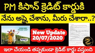 రైతన్నలకు PM kisan పెద్ద శుభవార్త |Pmkisan credit card 2020 | KCC Eligible list 2020 | Pm కిసాన్