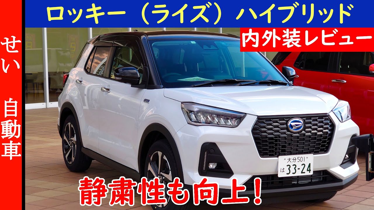 目玉はハイブリッド化だけじゃなかった！ダイハツ・ロッキー