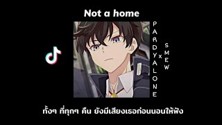 Not a home - PARDYALONE ft. SMEW ( แปลไทย ) *Tiktok