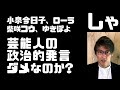 【芸能人の政治的発言】ゆきぽよ炎上!小泉今日子検察庁法改正案に抗議!柴咲コウ種苗法改正に反対!安倍首相支持してない!香港国家安全法反対!