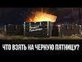 Что взять на Черную Пятницу WoT? Смотрим все предложения!