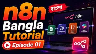 n8n Bangla Tutorial 01: Official Docs Follow করে n8n শেখা শুরু করি