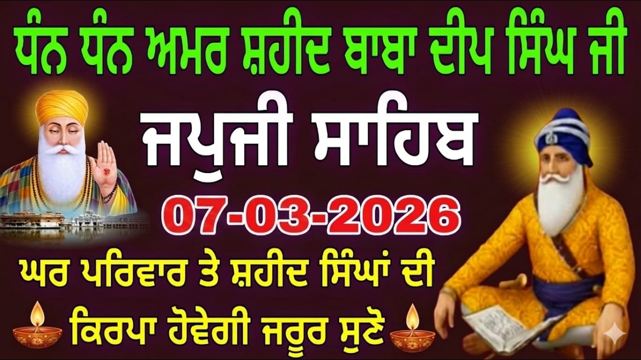 07-03-2026 Live japji Sahib // ਨਿਤਨੇਮ ਜਪੁਜੀ ਸਾਹਿਬ // जपजी साहिब पाठ // japji Sahib Full fast path ji