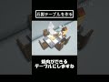 Minecraft 石製のテーブルを作る　#shorts