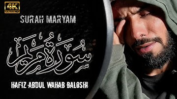 سورة مريم || بصوت حافظ عبدالوهاب بلوشي || Surah maryam by:hafiz Abdul wahab baloshi |HD