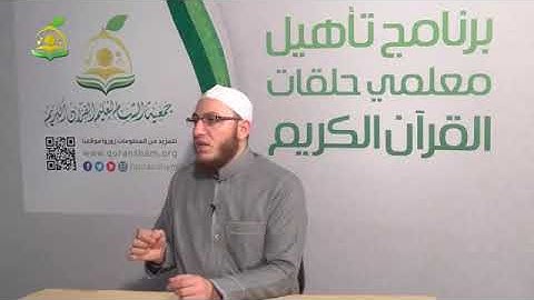 105- تلقين سورة الفيل | اتقان جزء عم | الشيخ عبدالقادر العثمان