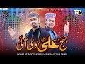 New manqabat 2023  janj ali di aai  waqar mehmood hashmi  muhammad taha qadri  trq production