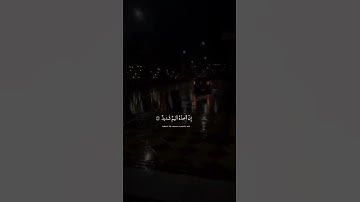 ايات قرانيه قصيره {وكذلك أخذ ربك إذا أخذ القرى وهي ظالمة إن أخذه أليم شديد} سورة هود💛.
