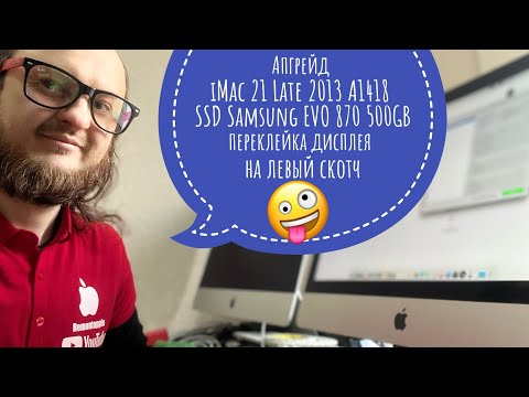Апгрейд iMac 21 Late 2013 A1418 Samsung 870 EVO 870 500GB переклейка дисплея на левый скотч