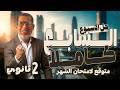2ث حل الاسبوع السابع بالكامل التقييم الاسبوعي الاداءات المنزلية أسئلة متوقعة لامتحان الشهر