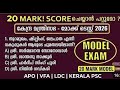 20 Mark score ചെയ്യാൻ പറ്റുമോ? #vfa#lgs#companyboard 