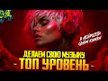 SUNO КАК СДЕЛАТЬ МУЗЫКУ В НЕЙРОСЕТИ ТОП МУЗЫКА БЕЗ АВТОРСКИХ ПРАВ ГАЙД УРОК КАК ПОЛЬЗОВАТЬСЯ