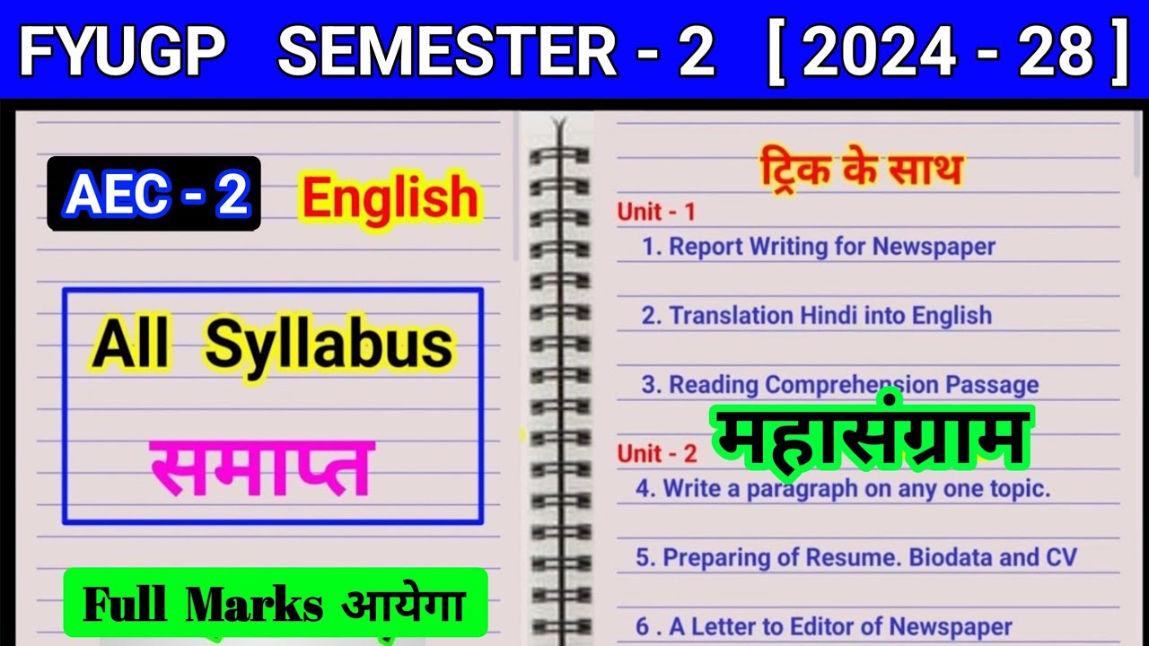 AEC English Important Question sem 2 AEC english l Semester 2 aec ...