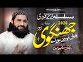 JHANGVI JEYA NAI HOR 22 February Special Kalam 2026 Hafiz Hasnain Muavia Jampuri