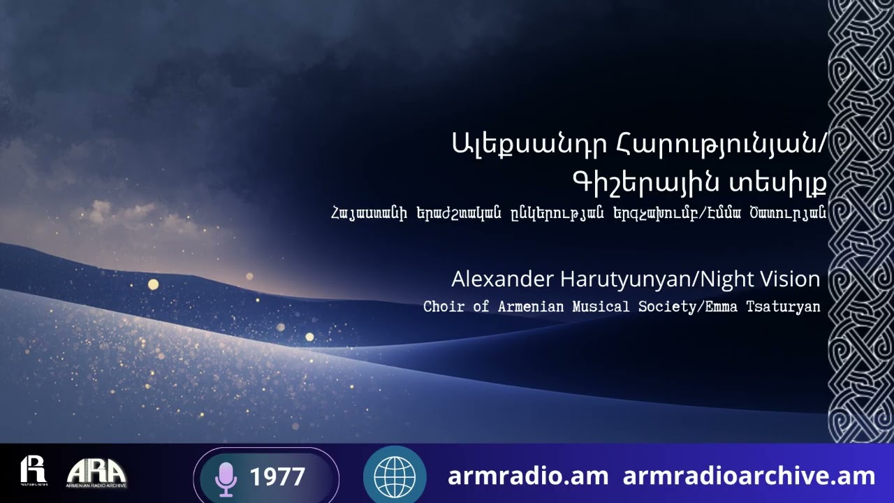 Գիշերվա լռությունը, տեսիլքն ու հայկական երաժշտության կախարդանքը...🌌✨