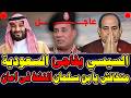عاجل لكل المصريين السيسي يفاجئ السعودية بارسال نفط الخليج لأوروبا مباشر