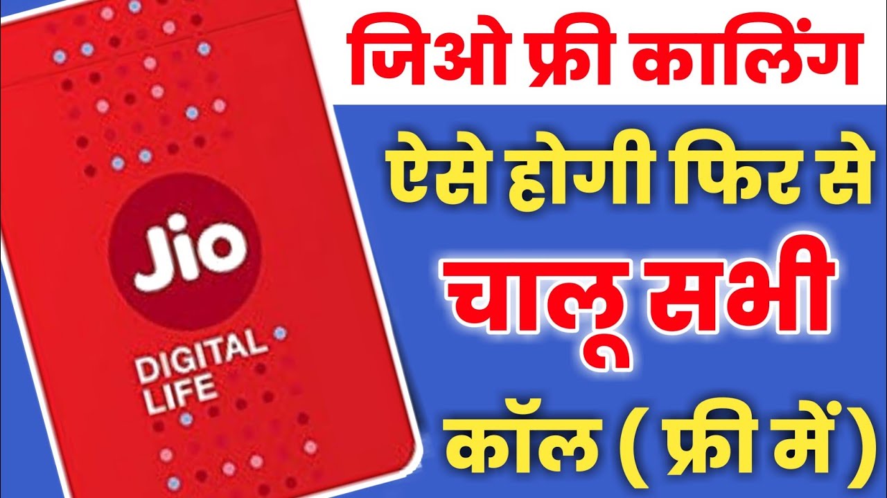 Jio Outgoing Call Not Free Now | Jio IUC Top Plans for Outgoing Calls | Jio Me Call Band
