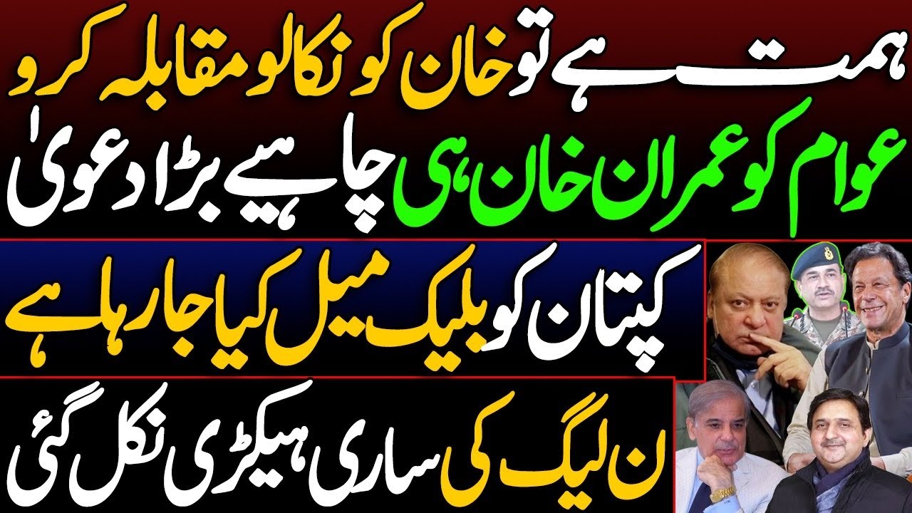 Bold Claim Only Imran Khan Can Lead | PML-N Under Pressure Now | breaking with Hussain 
