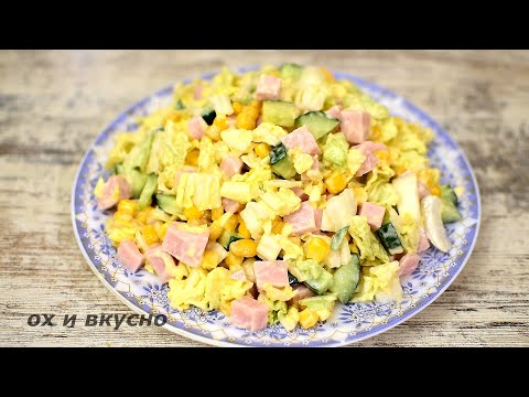 Простой в приготовлении и очень вкусный салат "Все по 200"