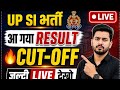UP SI Result जारी 🥳Up SI cutoff 🎯 Up SI physical 🎯 UP SI result kab aayega 🤔up si result live