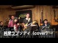 純愛ラプソディ 竹内まりや Jun-ai Rhapsody Mariya Takeuchi cover 出会った頃の君でいて 主題歌 ドラマ カラオケ 歌詞 コード 不倫 酒井法子 日本テレビ系