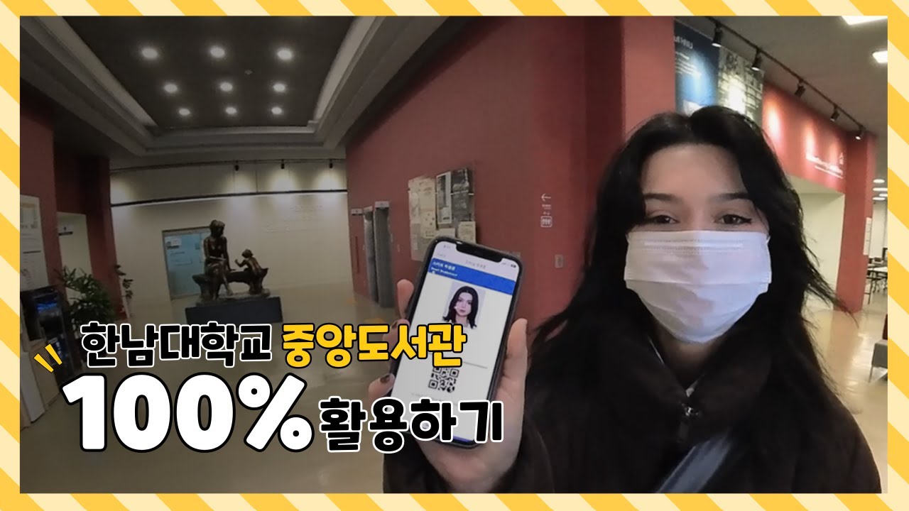 [eng] 한남대학교 중앙도서관 이용 방법 알려드립니다!