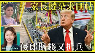 家長撻朵求刪帖  侵郎賠錢又折兵