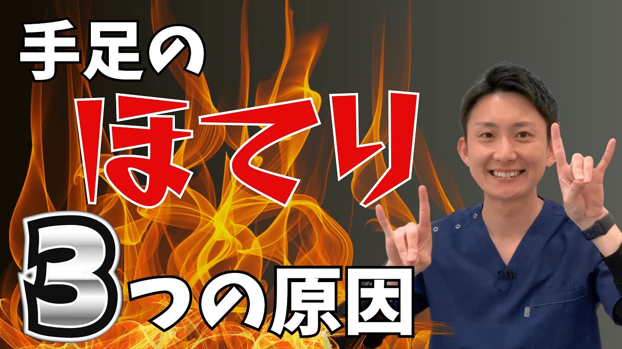 手足のほてりで眠れない…意外な3つの原因とは | 大阪府 高槻市 ユーカリ整体院