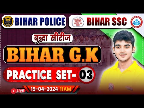 Bihar SSC Bihar GK Class | Bihar Police Bihar GK Practice Set 03 | Bihar SSC & Bihar Police 2023-24