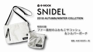 SNIDEL　2018 AUTUMN／WINTER COLLECTION