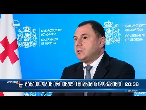 განათლების ეროვნული მიზნების ახალი პროექტი