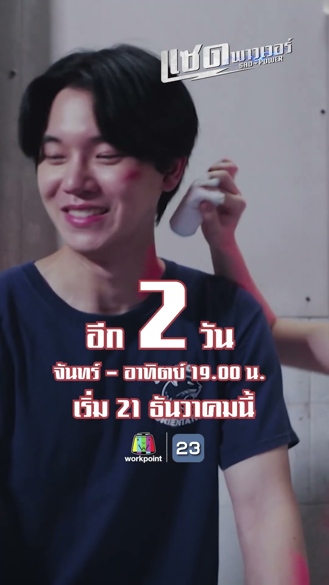 อีก 2 วัน !!!เด็ก สตรีมีครรภ์ และคนชราจะปกป้องชาวประชา ด้วยพลังวิเศษ !!!