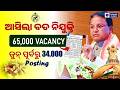 Odisha govt job 2026 | Upcoming govt. job | Pyramid classes | govt. job in odisha
