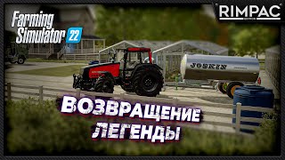 Farming Simulator 22 _ Свершилось!