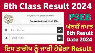 8th class result 2024 date - 8th class result 2024 pseb board - Punjab board 8th result 2024 ਕਦੋ ਆਊ